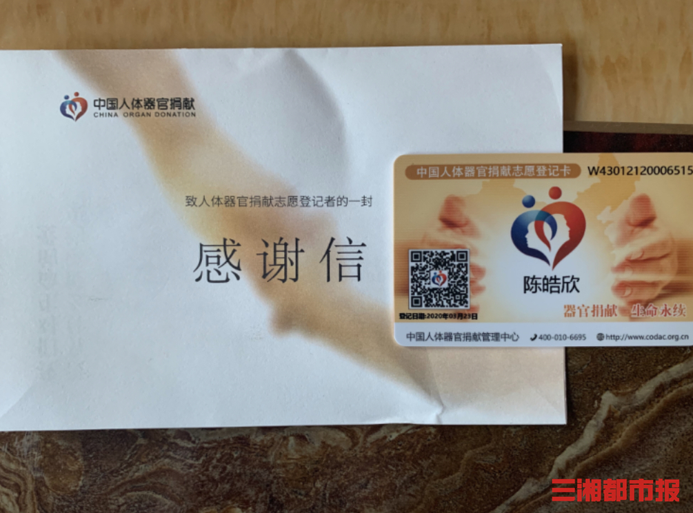 一条朋友圈引发爱心接力,长沙一高职7名学生登记遗体器官捐献
