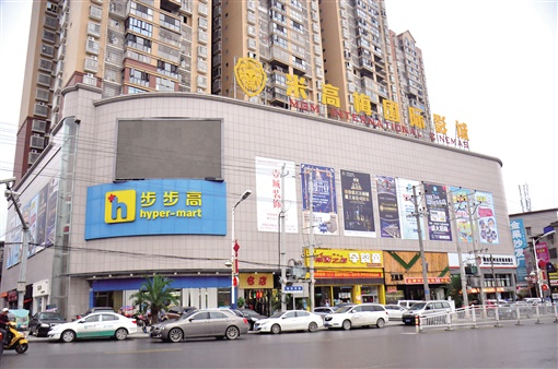 引进步步高超市进驻锦绣桃源小区.