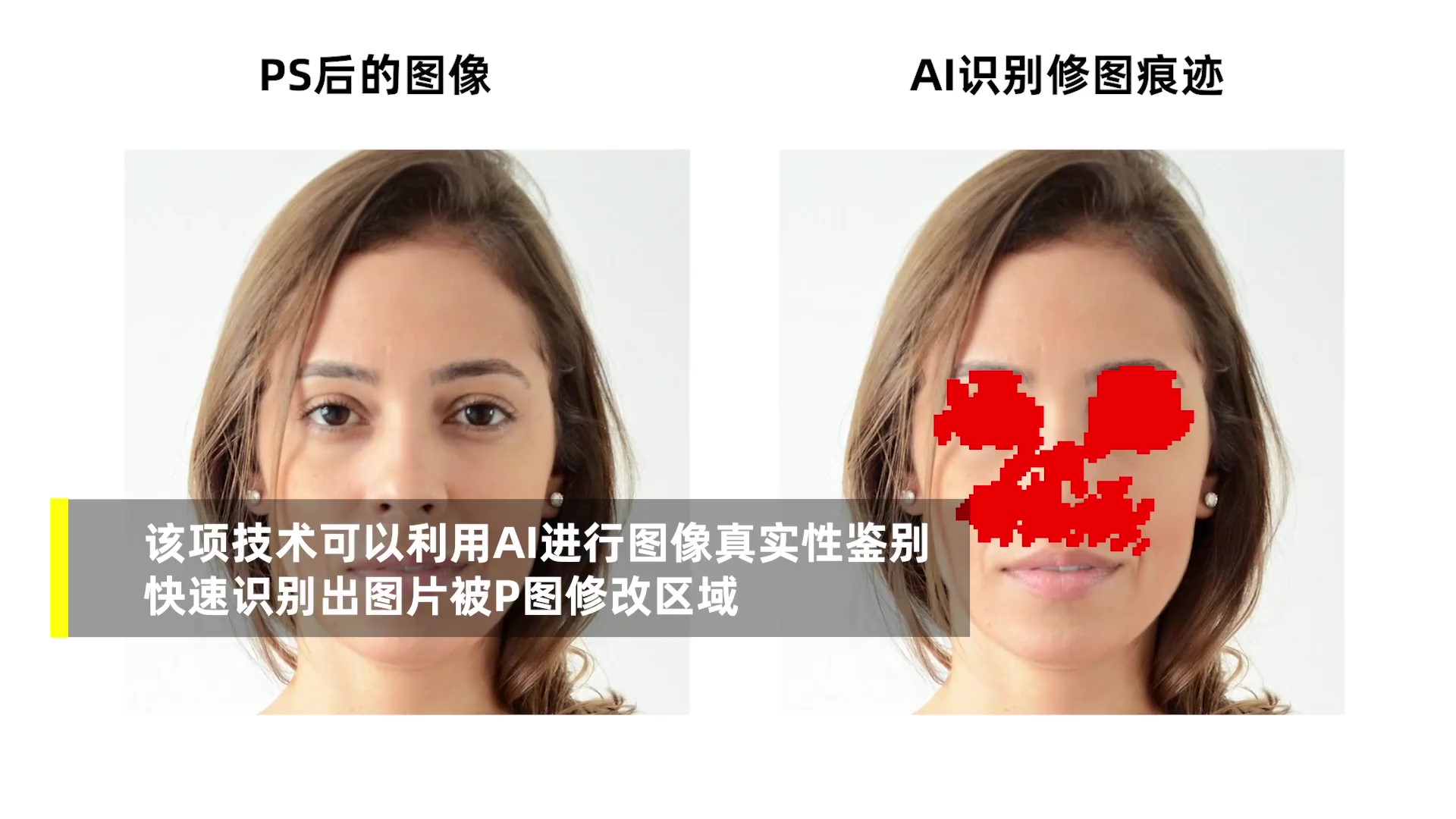 近年来随着各种p图工具的普及,篡改伪造的门槛大幅降低,许多假图用于