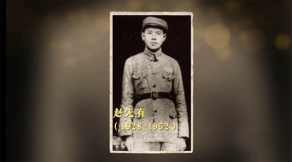 《英雄儿女》中王成的原型之一赵先有烈士,高喊"向我开炮"与敌人