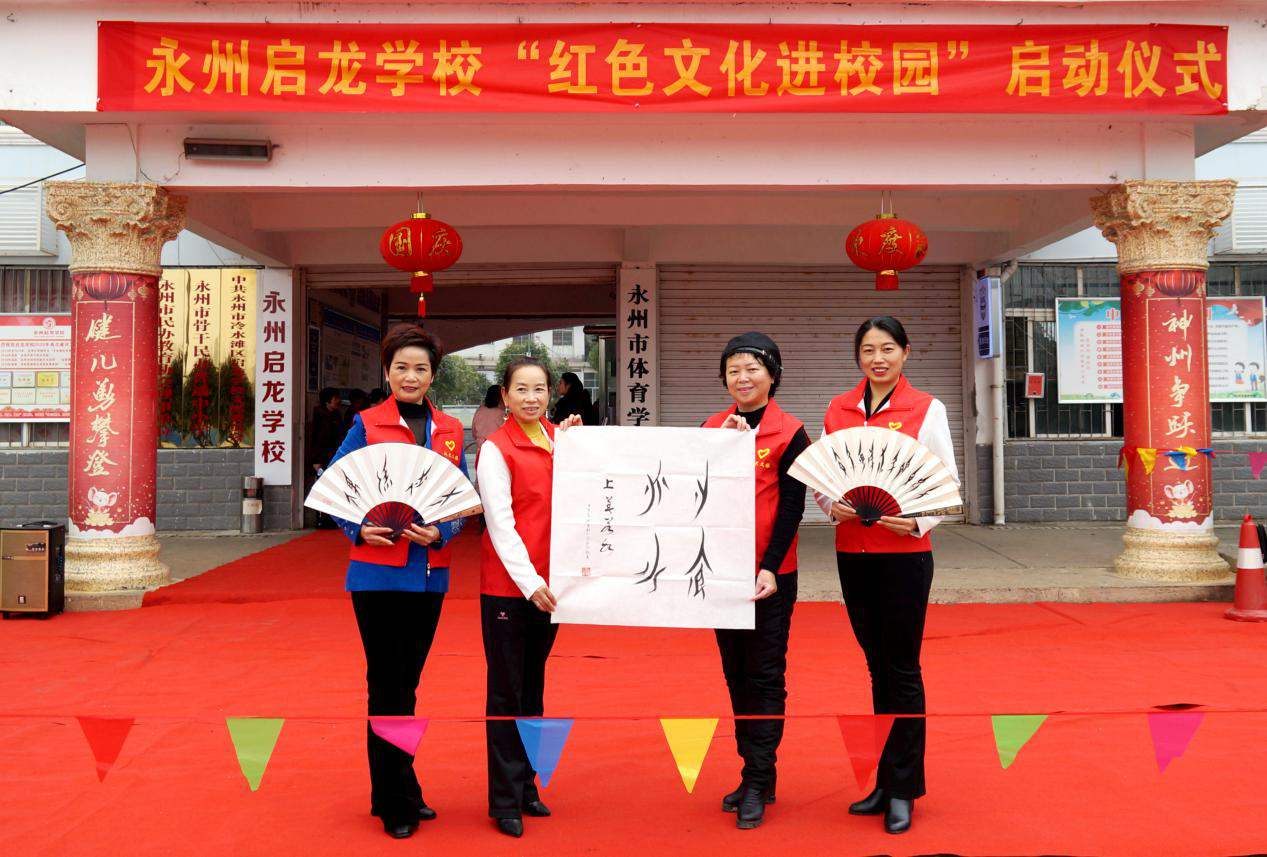 教育丨永州启龙学校:开门办学 红流涌动