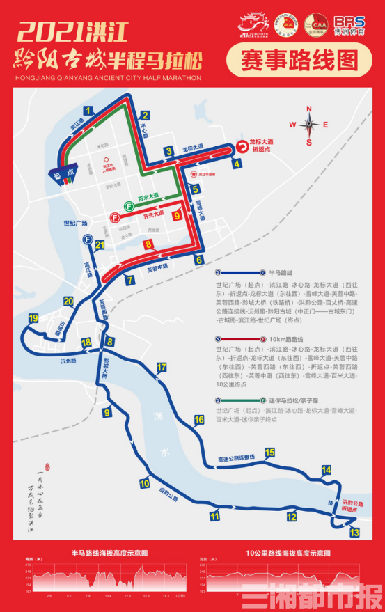 "洪马"4月开启2021年湖南第一站马拉松赛