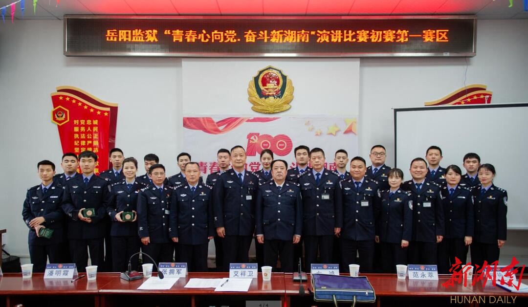 进一步引导广大青年警察学习百年党史,强信念,跟党走,岳阳监狱采取