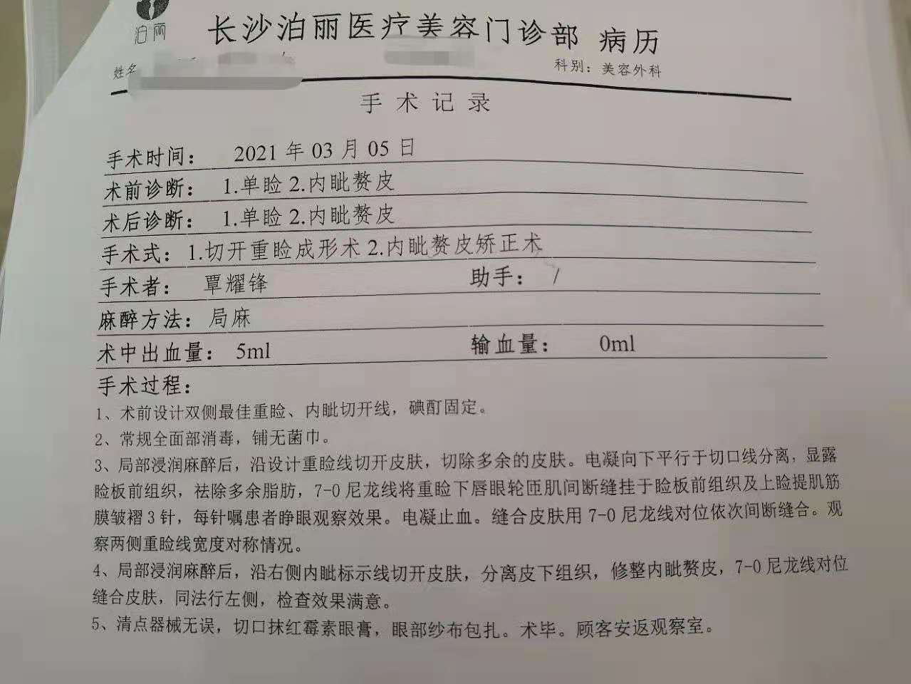 记者比对手术项目表和手术记录表,发现这家公司对张女士的手术共