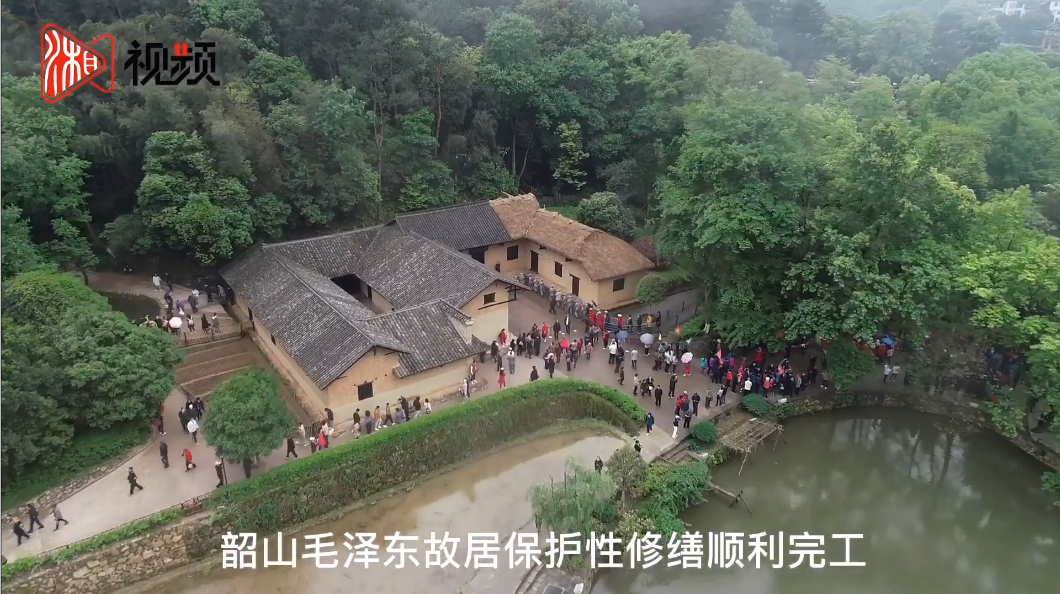 韶山毛泽东同志故居修缮后恢复开放