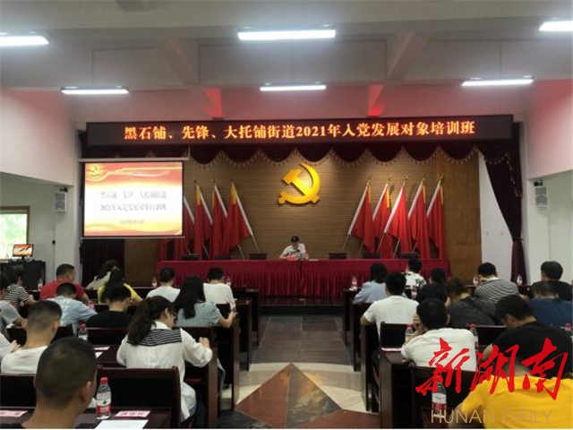 天心区:发展对象集中"充电,为做合格党员筑牢基础