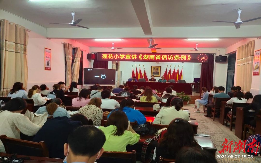 常宁市莲花小学组织全体教师集中学习《湖南省信访条例》