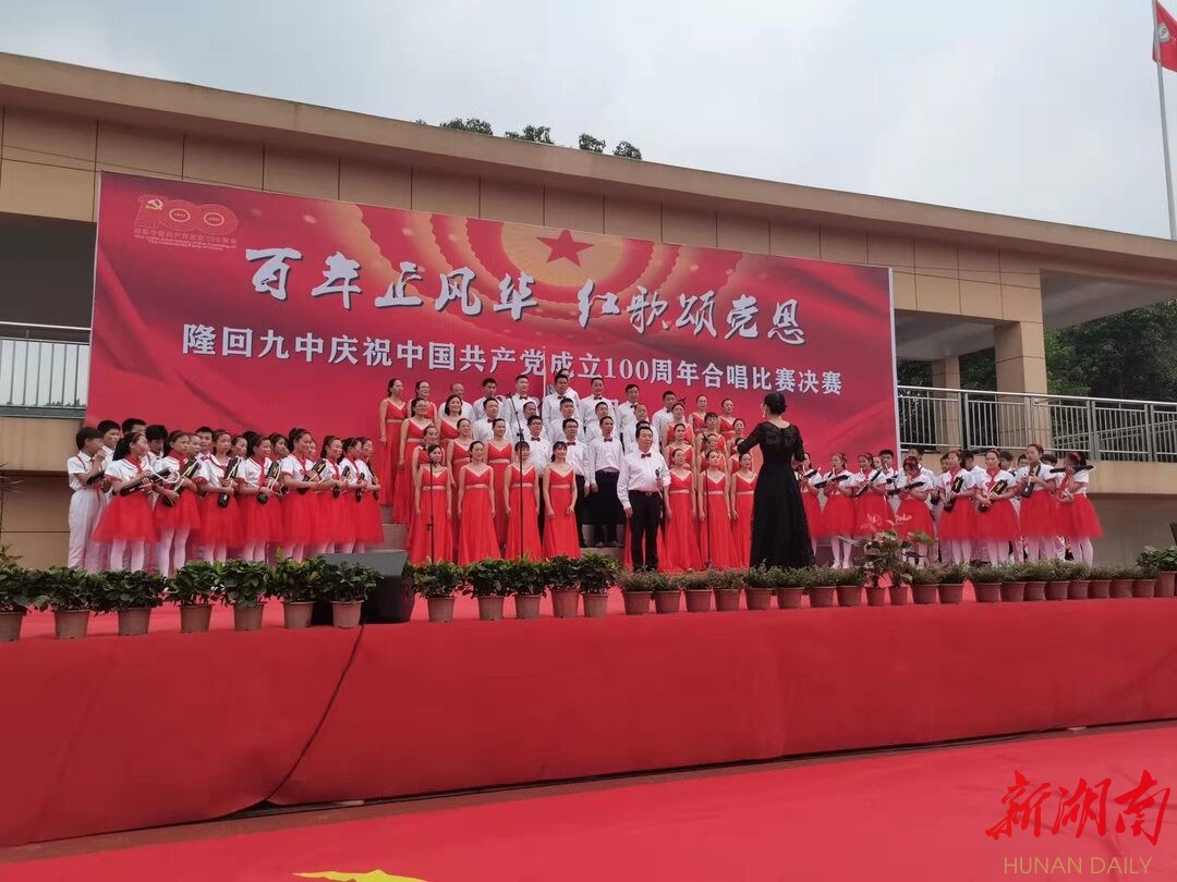 唱响经典 红动校园 ——隆回九中举行庆祝中国共产党成立100周年合唱