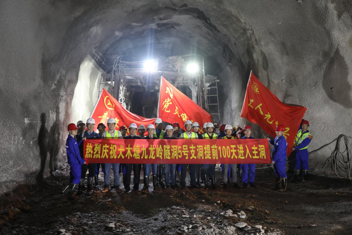 图 |5月17日,犬木塘工程九龙岭隧洞5号支洞顺利掘进主洞