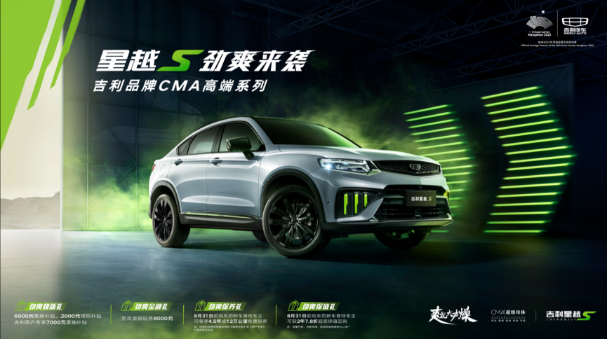 (吉利品牌cma高端系列中国高性能suv星越s)