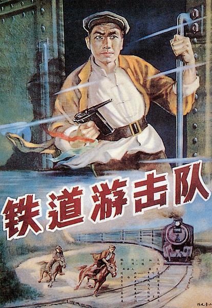 7.《铁道游击队》(1956年)