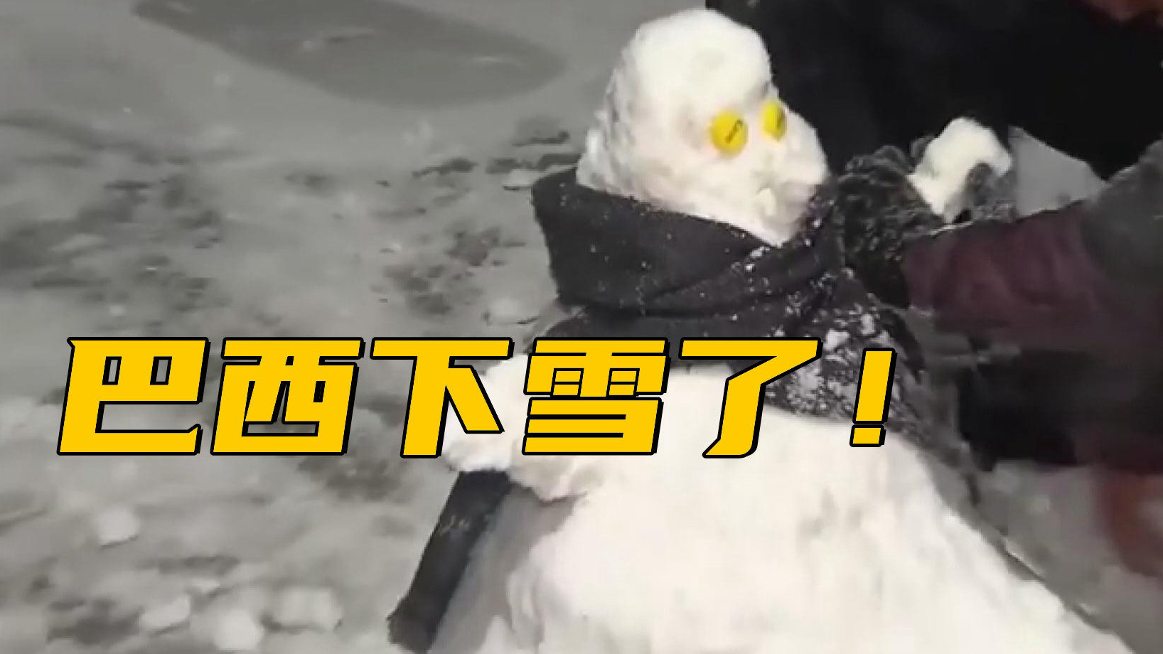 巴西数十座城市罕见降雪