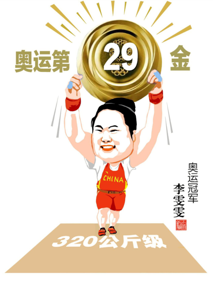 湖南漫画家笔下的中国奥运冠军"全家福"来了