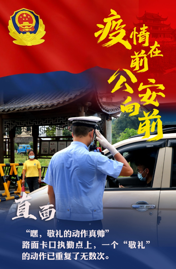 民警张万接岗交通管控和秩序维护工作,开始了他24小时立岗执勤的一天