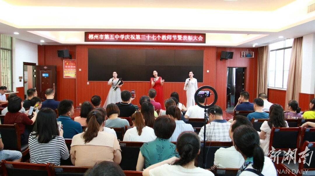 郴州市五中开展系列活动庆祝教师节