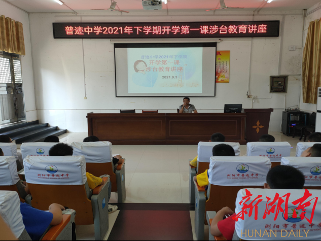 浏阳市普迹中学厚植爱国情怀凝聚两岸深情