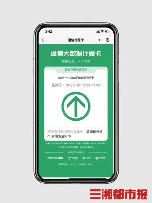 健康码和行程码不用来回切换验证通信大数据行程卡可以一键获取了
