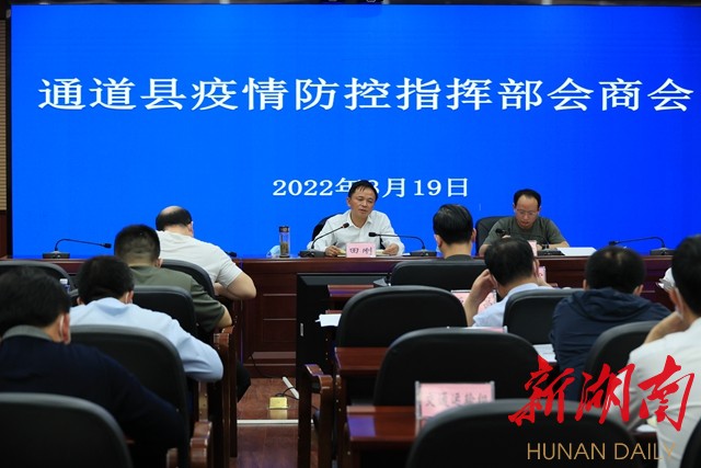 县委疫情防控工作指挥部召开会商会议,县委副书记,县长田刚出席并讲话