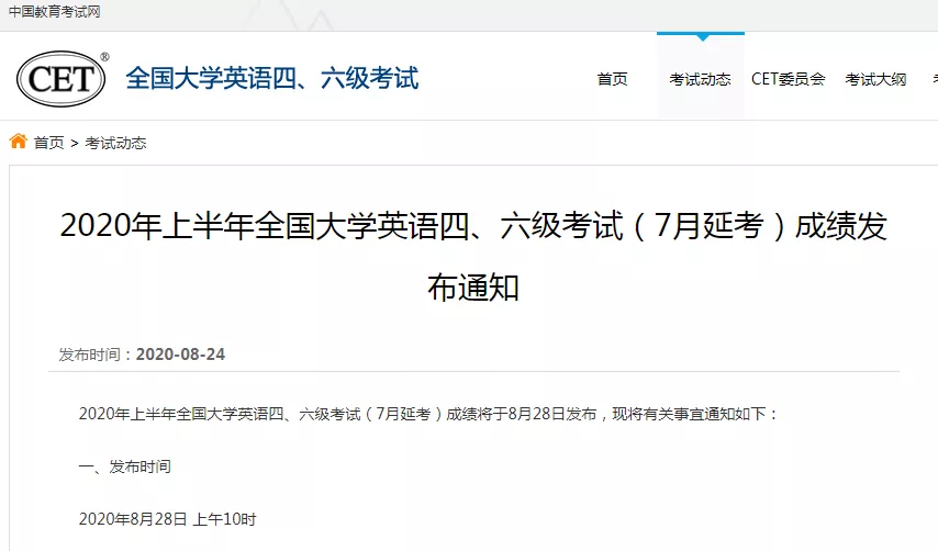 今日可查四六级成绩公布附查分攻略