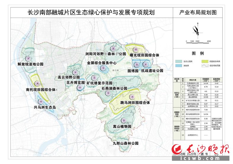 打造世界品质城市绿心 《长沙南部融城片区生态绿心保护与发展专项