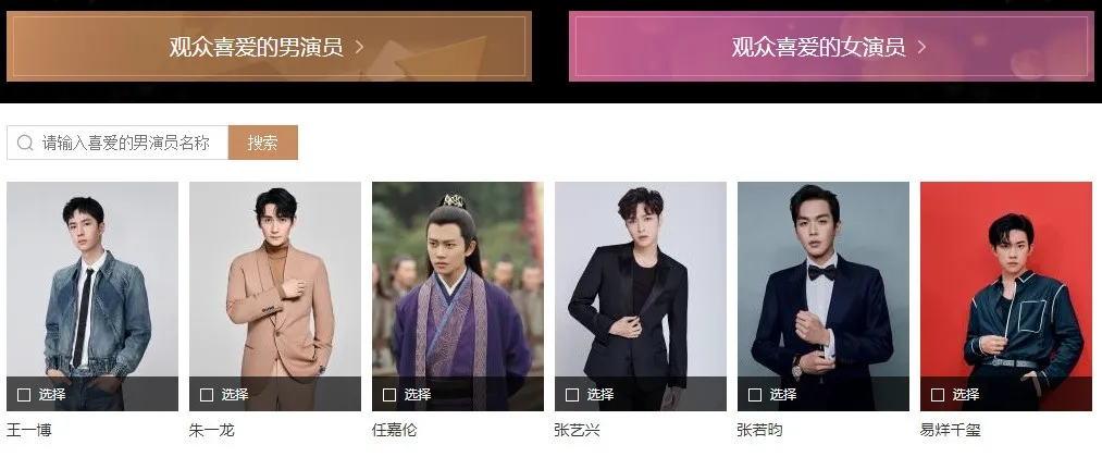 2020年金鹰电视艺术节   最受观众喜爱的男演员提名名单 王一博