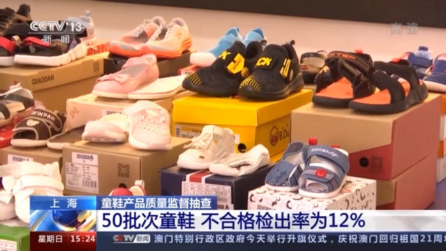 这次质量监督抽查涉及了7个品牌官网销售的50批次童鞋,经检测,有6