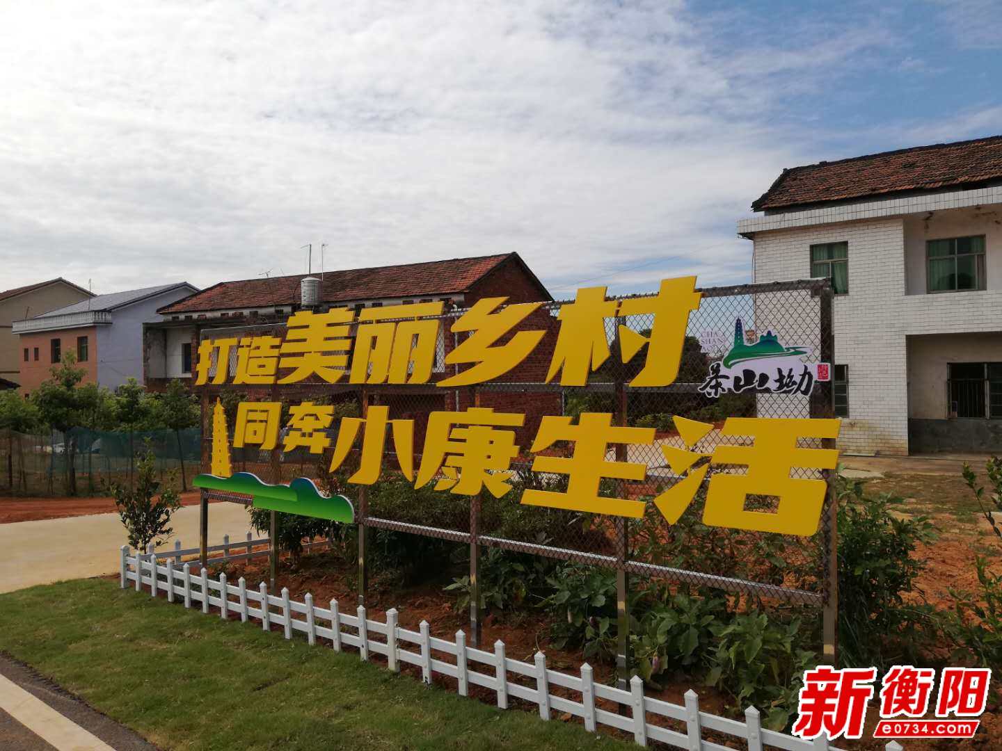 衡阳市这些单位获全省农村人居环境整治和美丽乡村建设表彰
