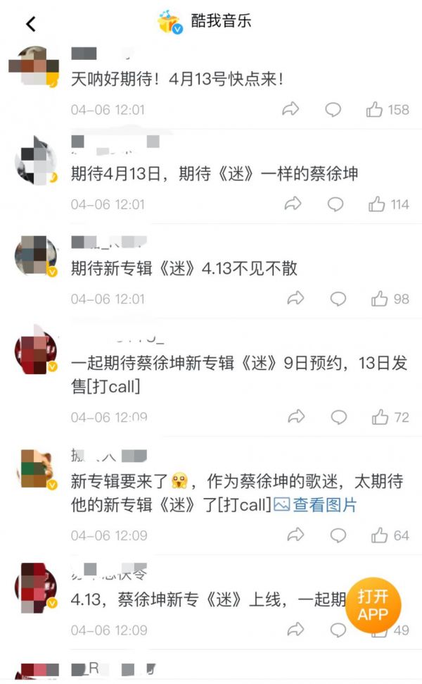蔡徐坤新专《迷》酷我音乐隆重发售,4月9日开启火热预约