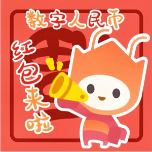 4000万数字人民币消费红包空降长沙!22日0点开始预约!