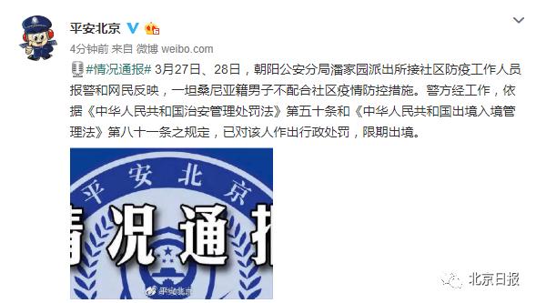 坦桑尼亚男子不配合北京防疫工作，限期出境！