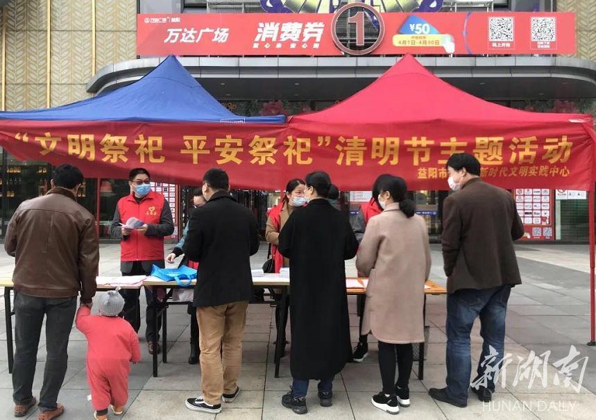 赫山区新时代文明实践中心联合赫山区民政局、团区委、赫山街道,在万达广场开展“文明祭祀 平安祭祀”清明节主题活动 赫山区新时代文明实践中心联合赫山区民政局、团区委、赫山街道,在万达广场开展“文明祭祀 平安祭祀”清明节主题活动