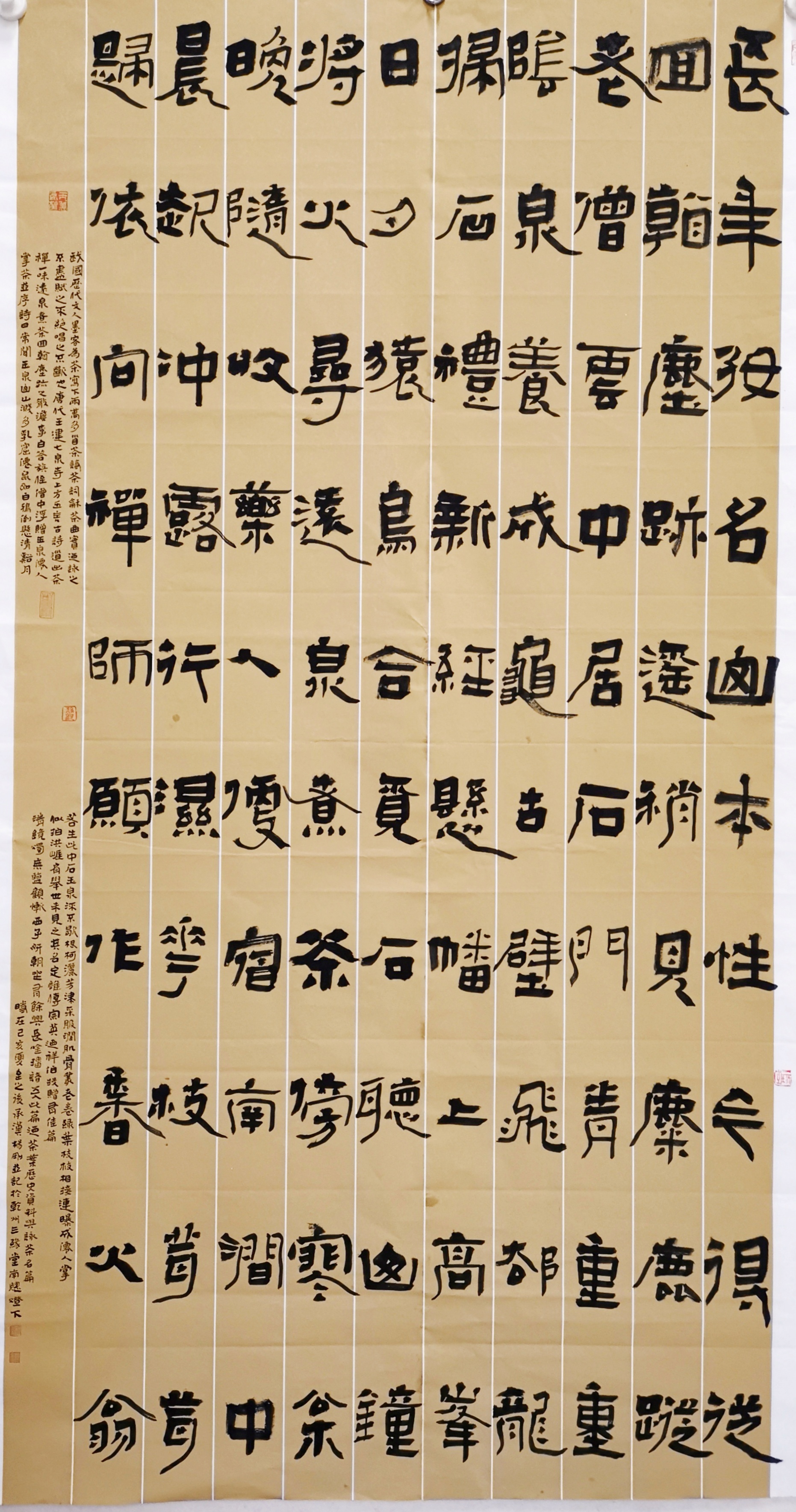 书法作品丨隶书中堂《七泉寺上方》