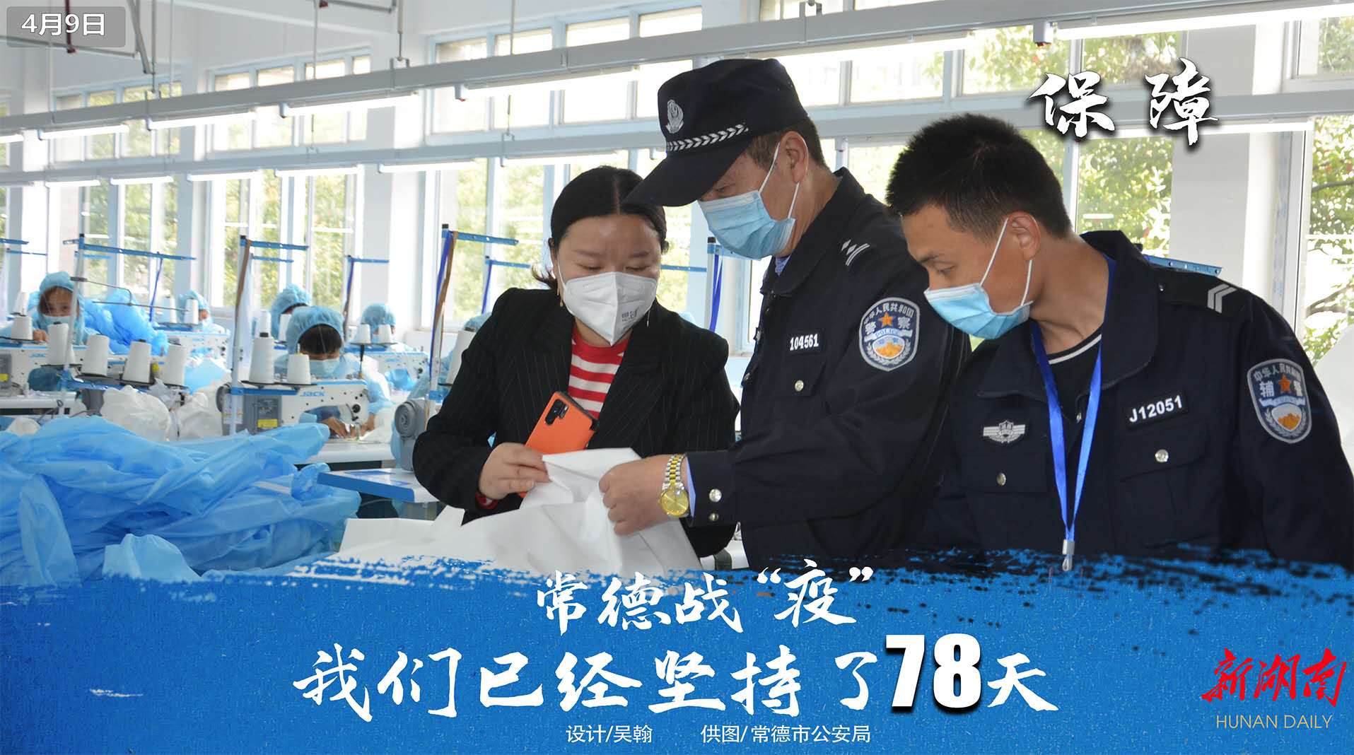 常德战"疫" 第七十八天
