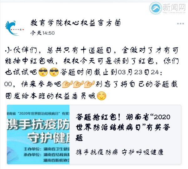 湖科大开展“世界防治结核病日”线上宣传活动