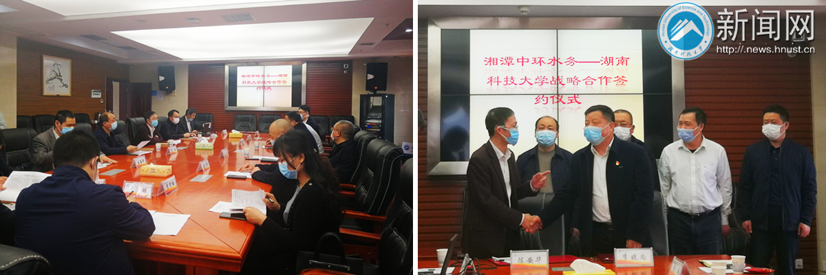 湖科大与湘潭中环水务有限公司签署战略合作协议