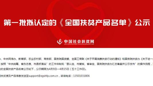 石门农产品上榜首批“全国扶贫产品名单”