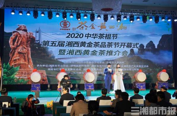 赴一场“黄金”盛会，2020中华茶祖节今日开幕