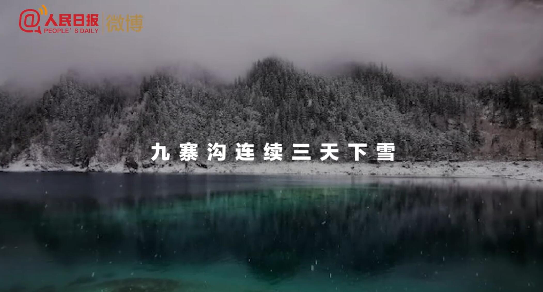 九寨沟连续三天下雪，美如童话世界