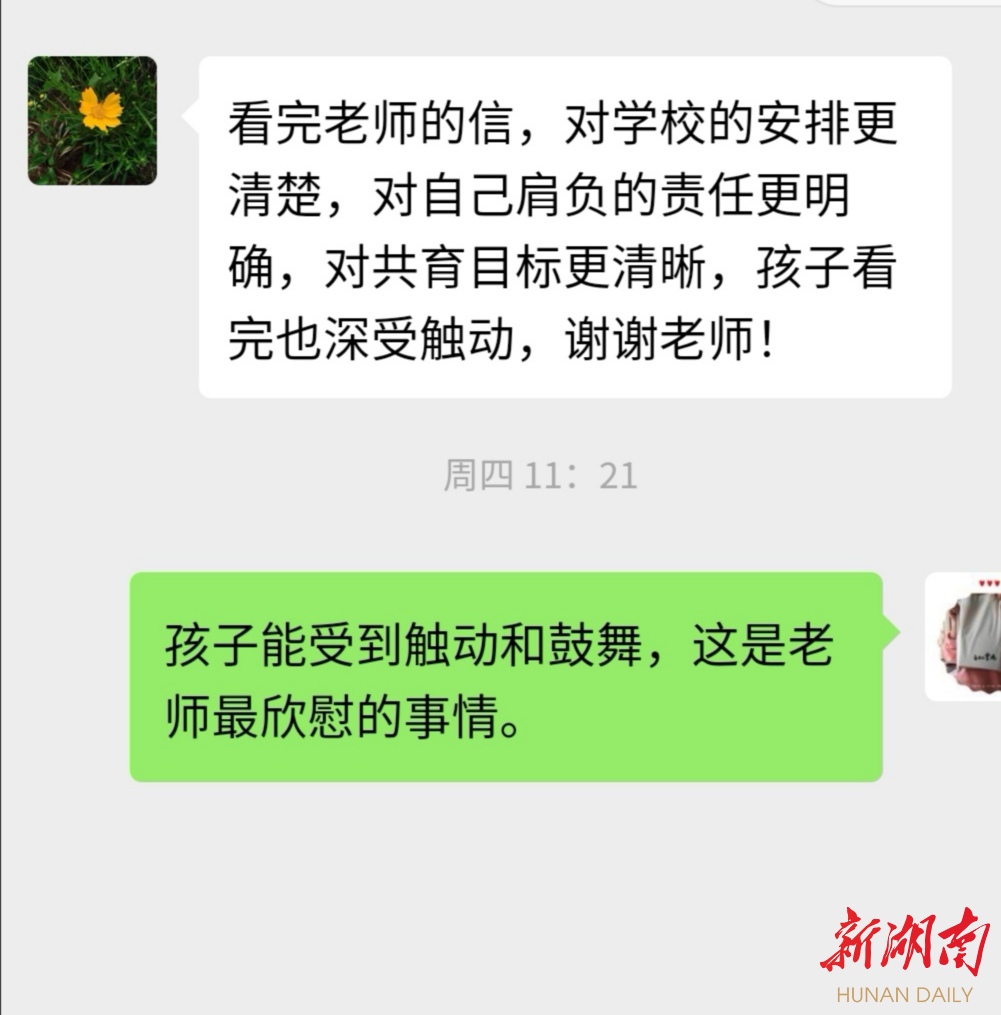 二（1）班蔡瑞康同学的家长表达观信感想