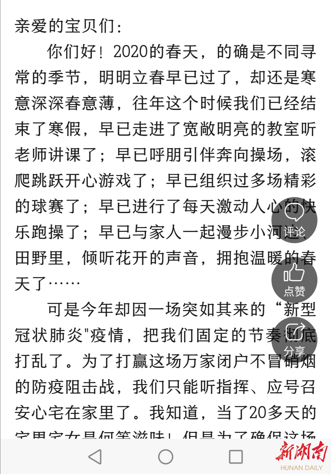 二（5）班班主任周兰英老师写给学生的一封信