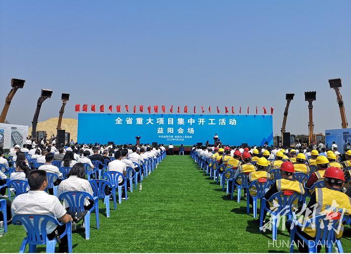 益阳分会场开工仪式现场