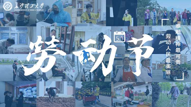 奉献精神最可贵 劳动人民最美丽