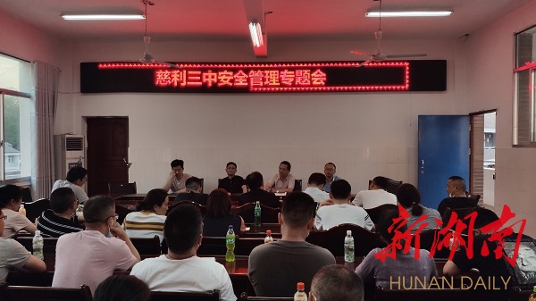 慈利县第三中学全面做好学校安全工作