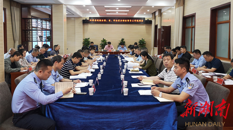 汉寿县扫黑除恶专项斗争工作推进会召开