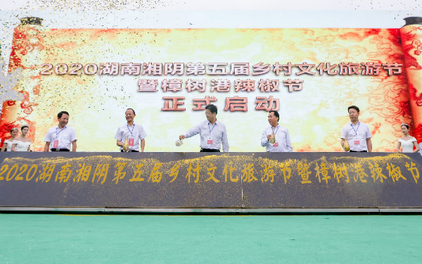 左公故里，“辣”么有趣—第五届湘阴樟树港辣椒节开幕