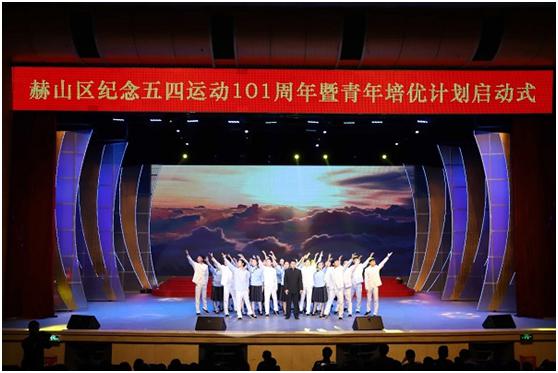 赫山区纪念五四运动101周年暨青年培优计划启动式现场