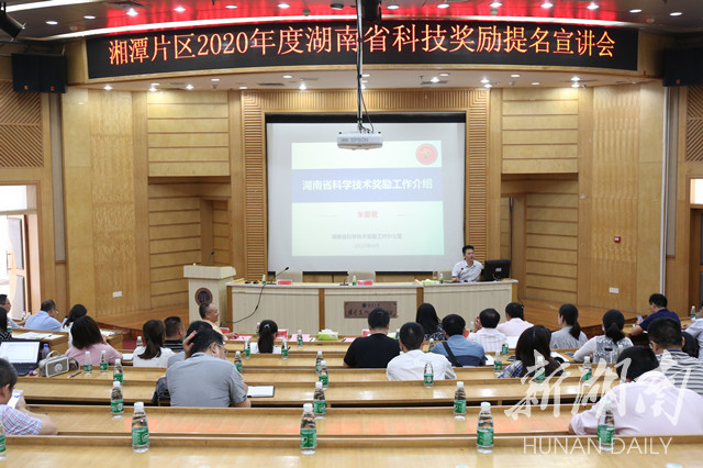 湘潭片区省科技奖励提名宣讲会在湘大举行