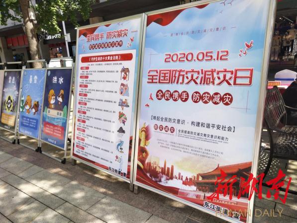 武陵区东江街道：开展防灾减灾系列宣传活动