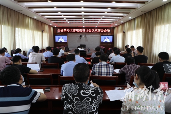 双牌县组织收看收听2020年全省禁毒工作电视电话会议