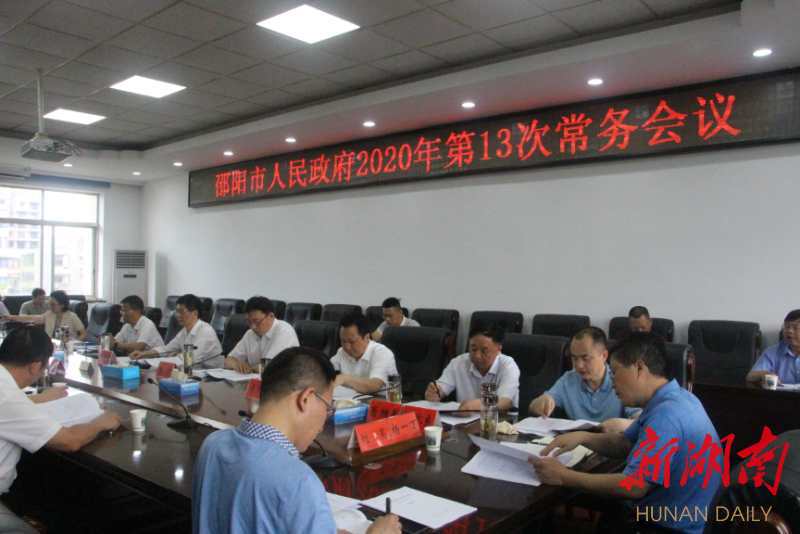 市政府2020年第13次常务会议：重点研究全市禁毒、巩固国家卫生城市成果等事项